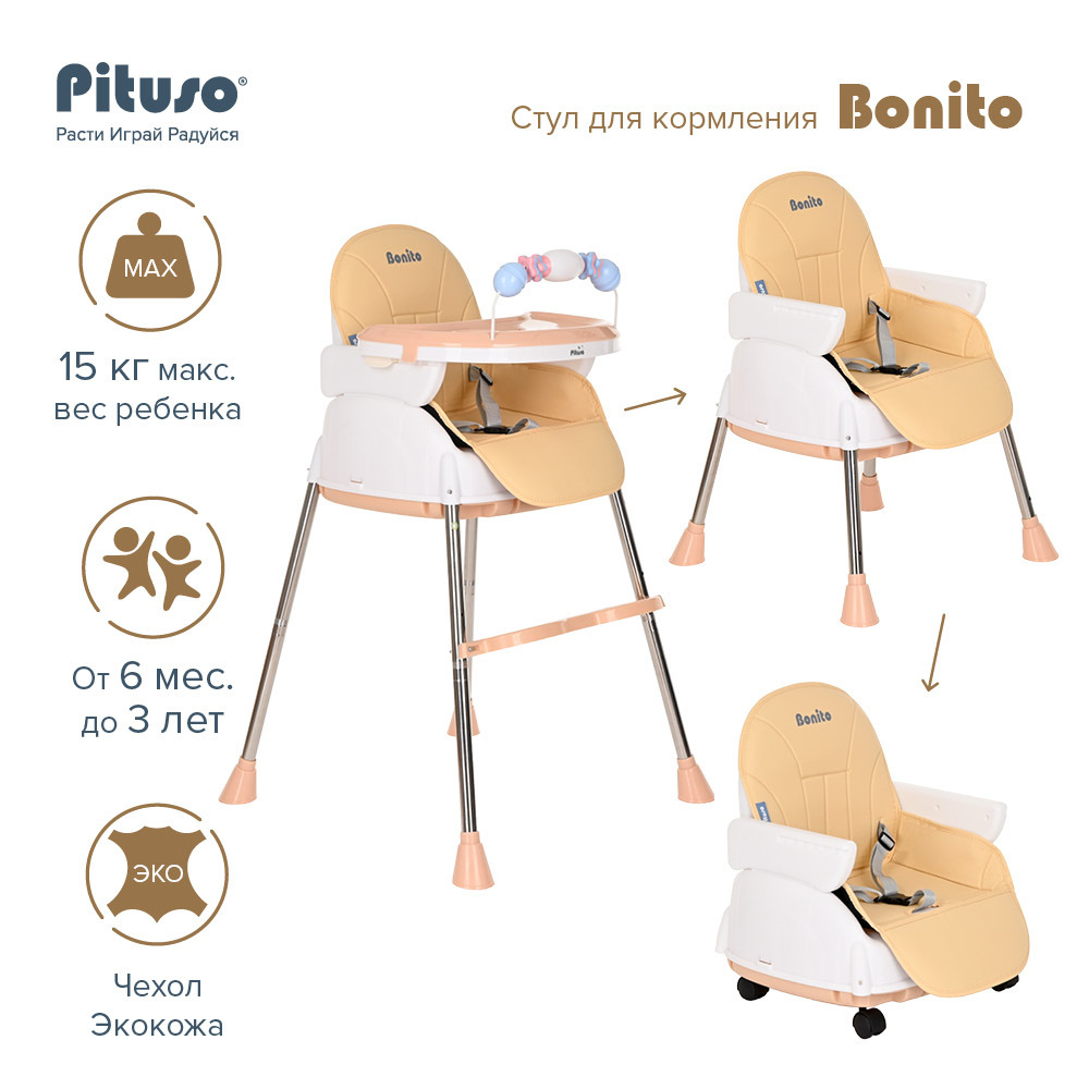 Детский стульчик для кормления трансформер 3 в 1 от 6 мес. до 3 лет Pituso Bonito Beige/Бежевый  #1