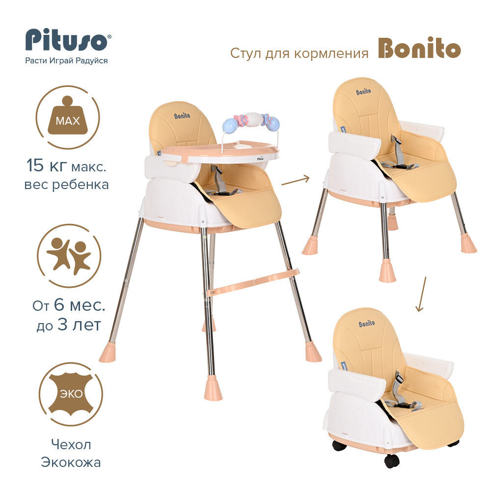 Стульчик детский для кормления Pituso Bonito Beige #1