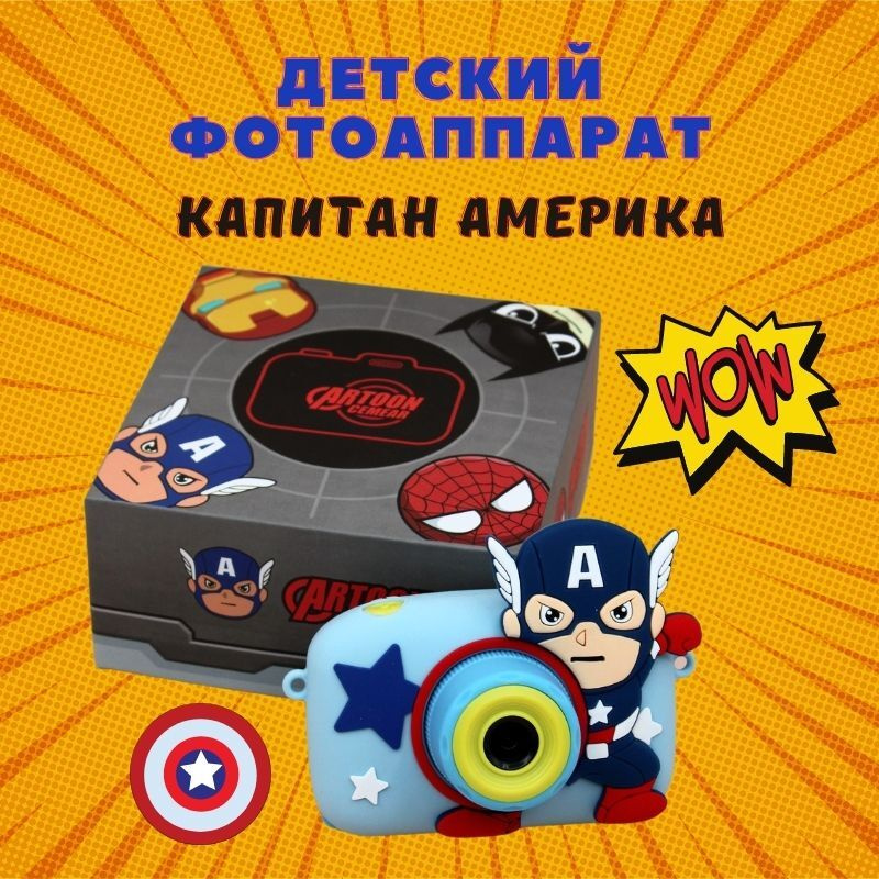 Фотоаппарат детский цифровой / супергерои Marvel / Капитан Америка  #1