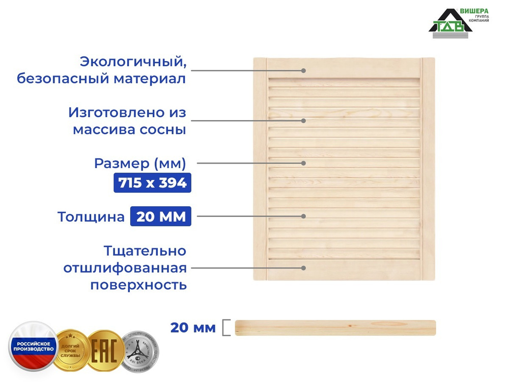 Дверца жалюзийная 715х394 деревянные жалюзи из дерева дверь мебельная  #1