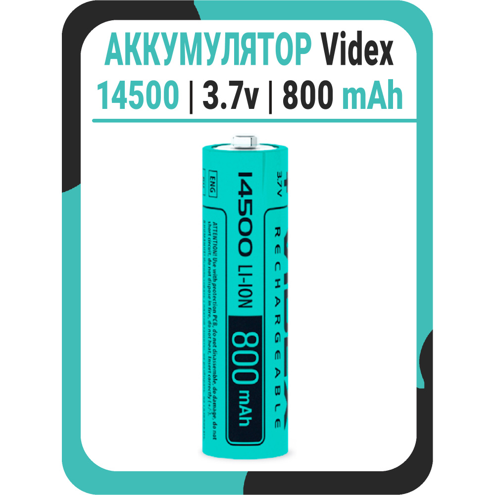 Аккумулятор 14500 Li-ion 3.7v 800 mAh без защиты / Аккумулятор 14500 Videx  емкость 800 мач - купить с доставкой по выгодным ценам в интернет-магазине  OZON (601429984)