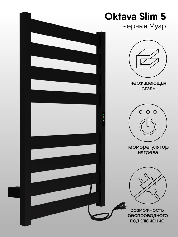 Полотенцесушитель электрический INDIGO Oktava Slim 5 80/40, таймер, терморегулятор, скрытый монтаж, универсальное #1