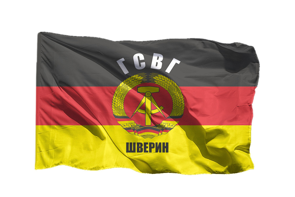 Флаг ГСВГ Шверин на шёлке, 70х105 см для ручного древка #1