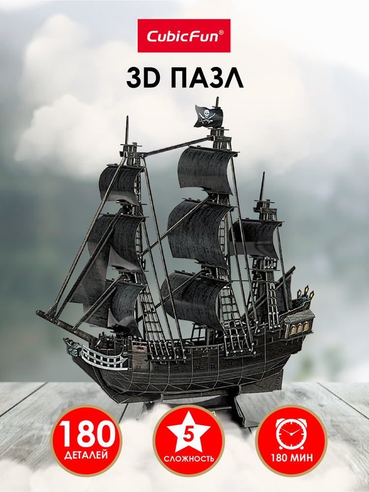 3D пазл CubicFun Корабль Месть королевы Анны, 180 деталей #1