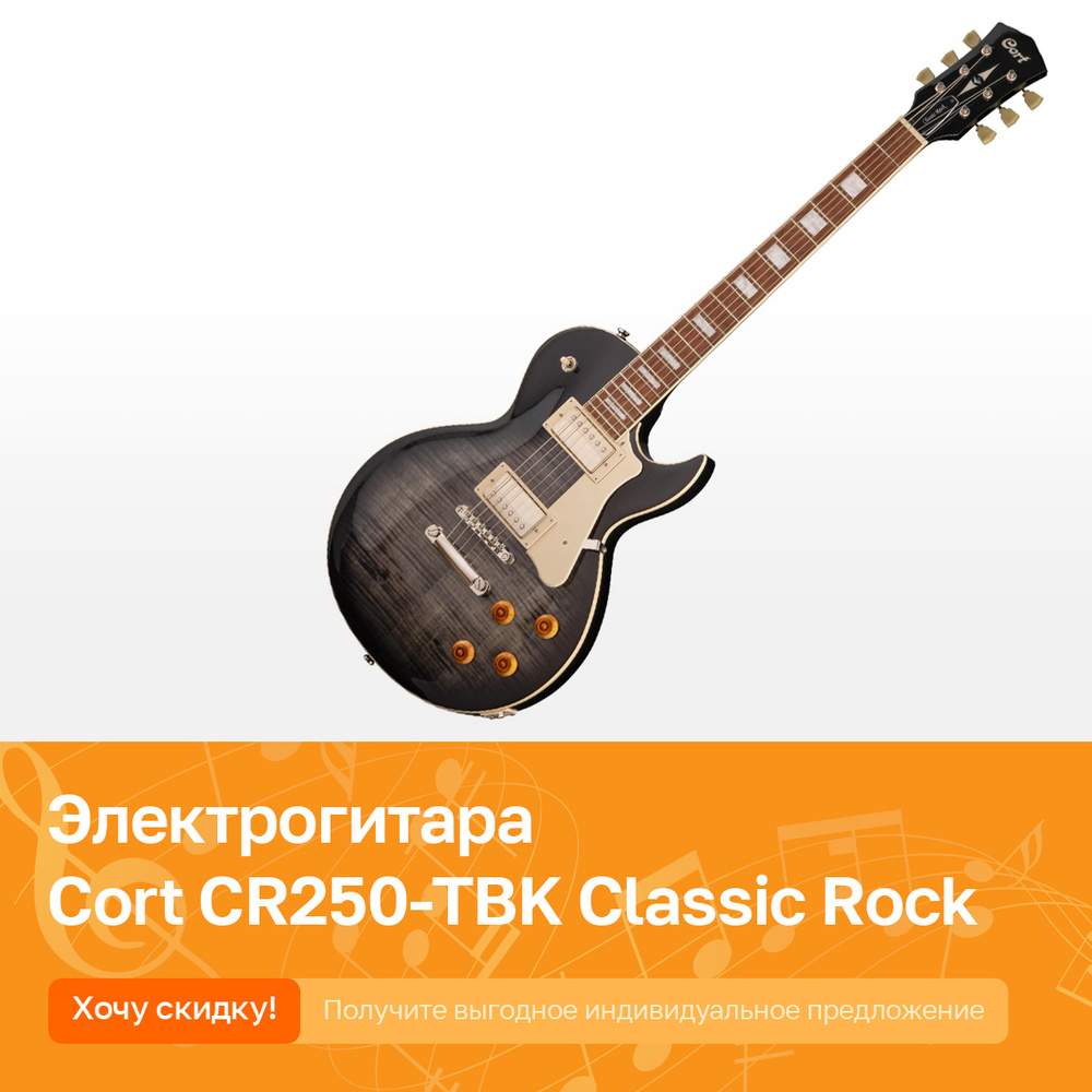 Cort Электрогитара CR250-ClassicRock-guitars_черный 6-струнная #1