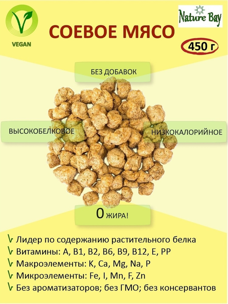 Натуральное соевое мясо без ГМО NATURE BAY 1800г #1