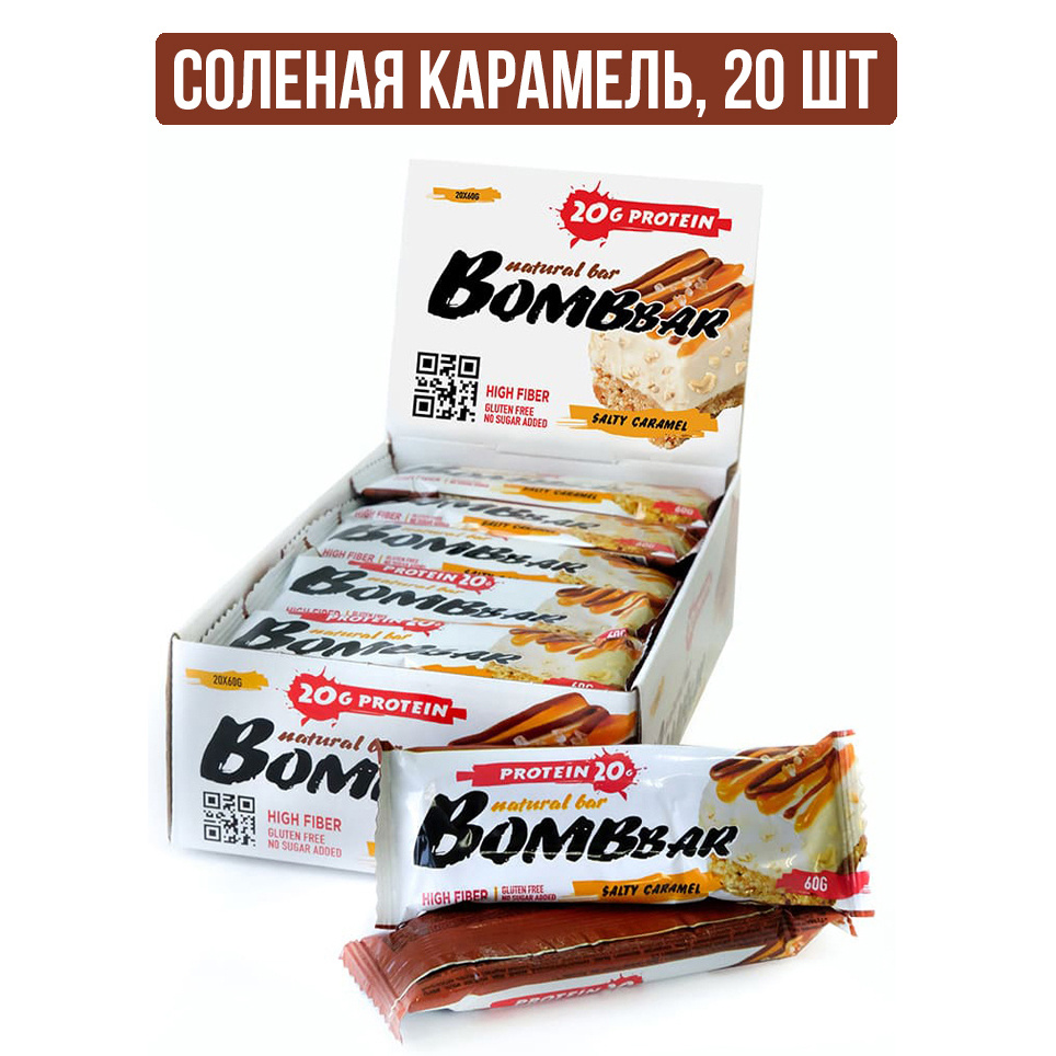 BomBBar протеиновый батончик - набор 20 шт по 60 грамм, солёная карамель  #1
