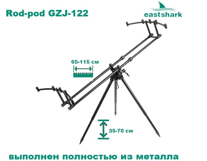 Род-под подставка на 5 удилищ EastShark Rod-pod GZJ-122 #1