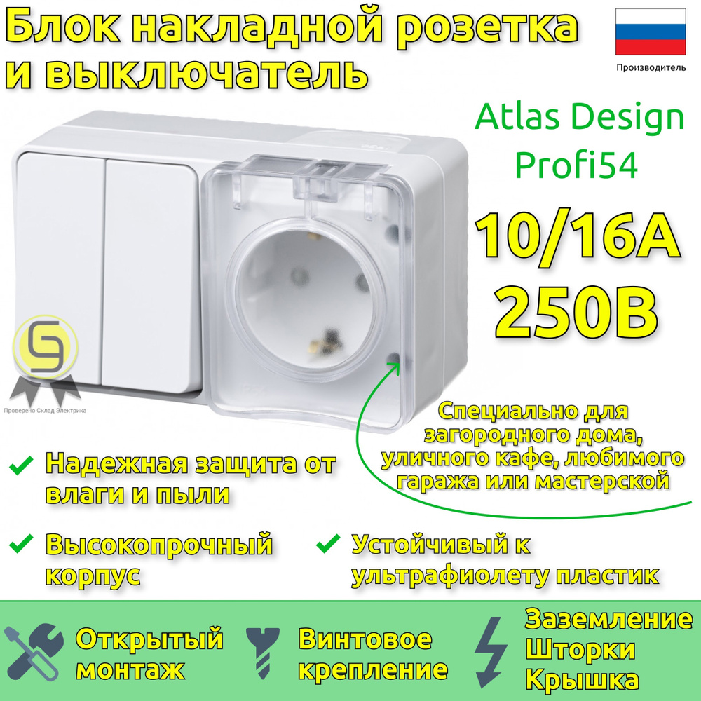 Блок накладной розетка и выключатель двуклавишный белый IP54 AtlasDesign Profi54 Schneider Electric (комплект #1