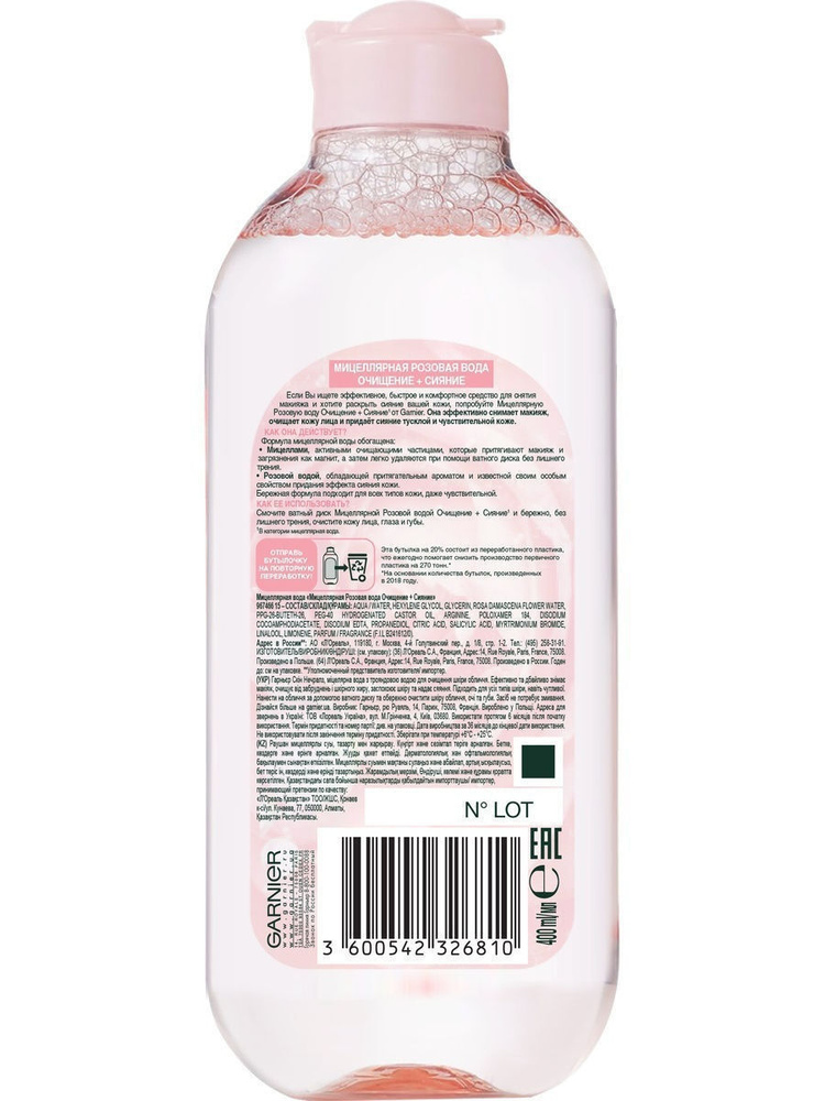 GARNIER Мицеллярная вода розовая для и чувствительной кожи снимает макияж Очищает+придает Сияние, 400 #1