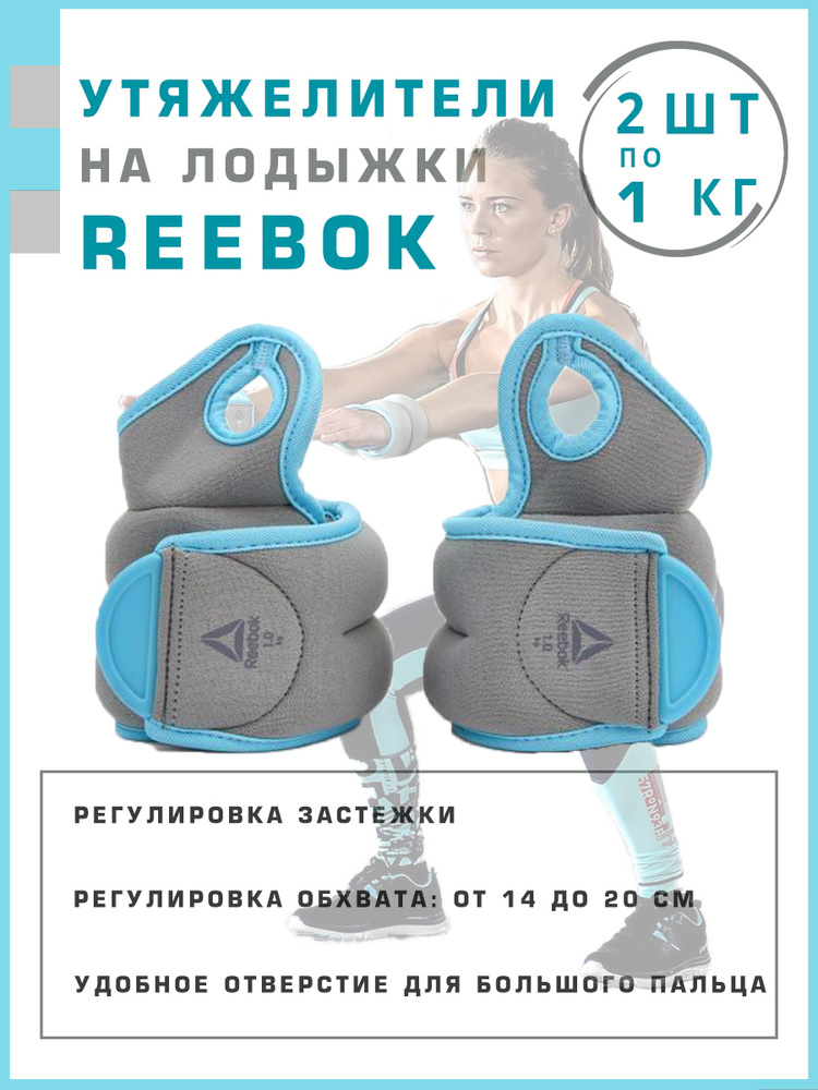 Утяжелители на запястья для йоги и фитнеса Reebok Elements 2шт х 1 кг  #1