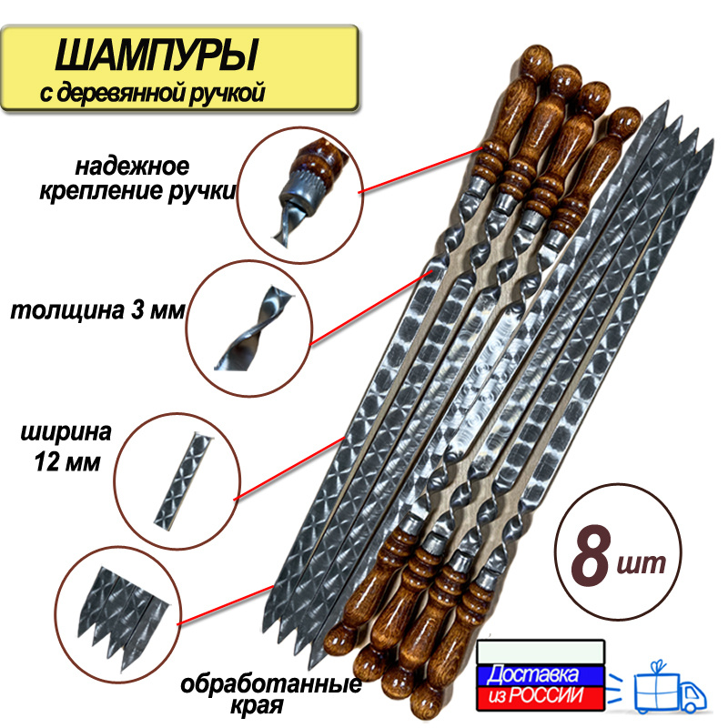 Шампуры для мяса, набор 8шт, 50см, с деревянной ручкой, из нержавеющей стали, ширина 12мм  #1