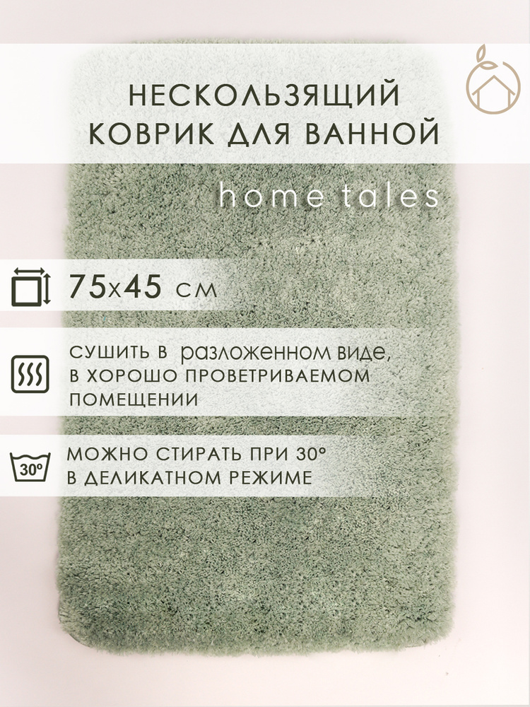 Home Tales Коврик для ванной 45x75 см #1