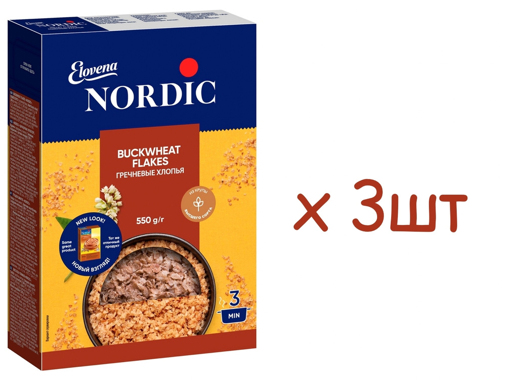 Гречневые хлопья Nordiс, 550гр 3шт #1