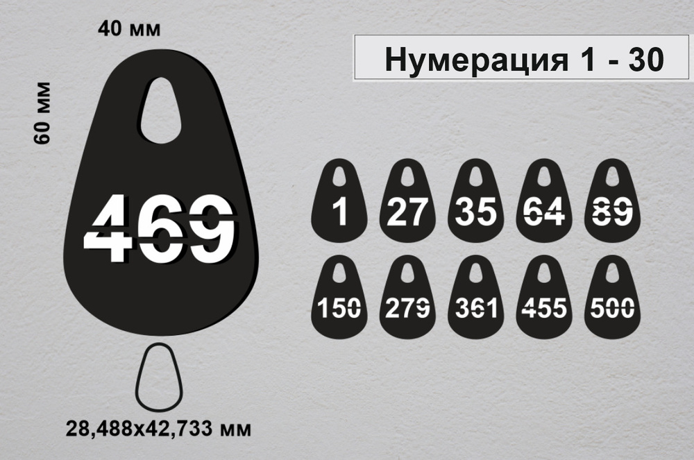 Номерки гардеробные от 1 до 30 / Форма "капля" акрил 3 черный  #1