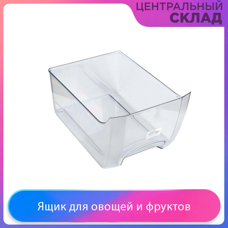 Ящик для овощей и фруктов холодильника Минск Атлант #1