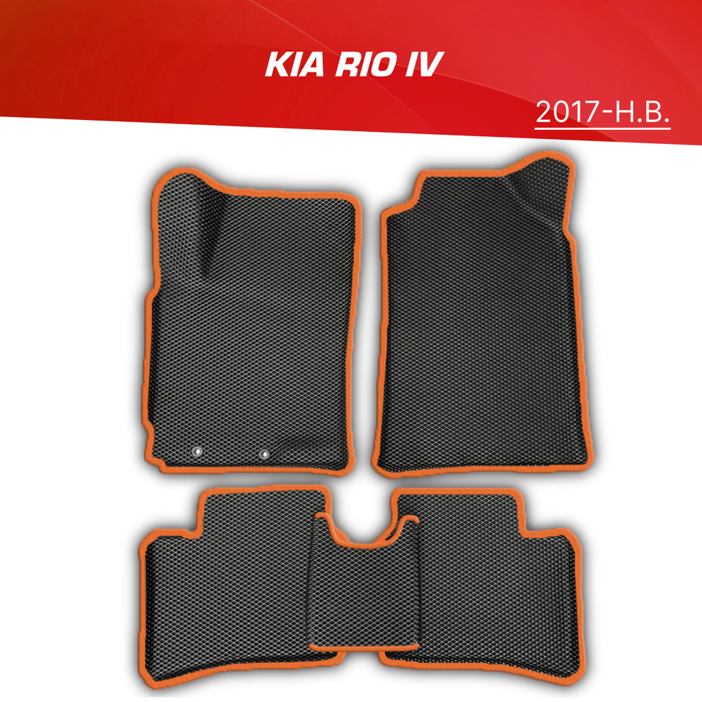 Коврики EVA 3D с бортами Kia Rio IV / Rio X-Line / Rio X (2017-н.в.) / ковры ЕВА (ЭВА) 3д с бортиками #1
