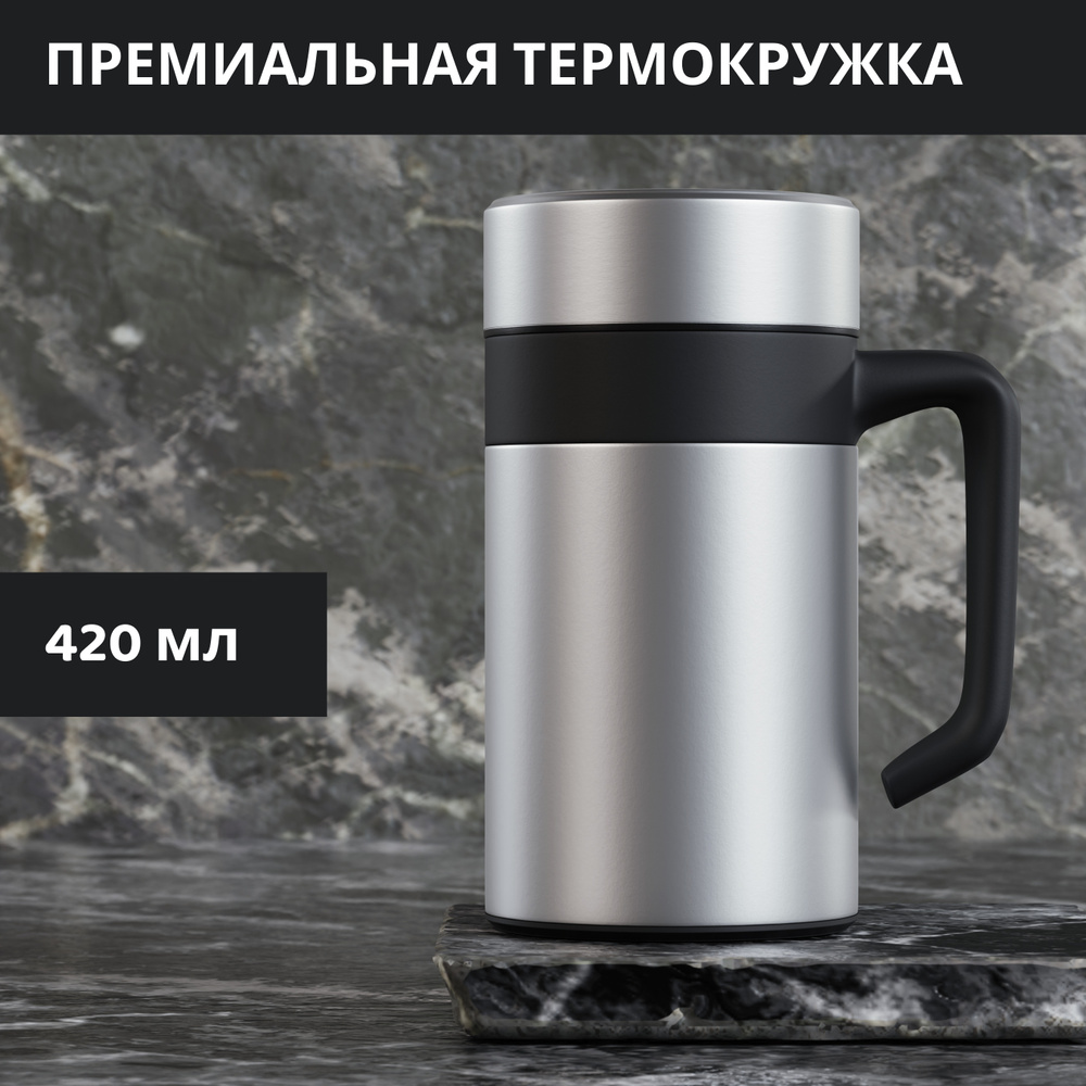 Термокружка с ручкой, термос 420 мл. для кофе и чая горячих и холодных напитков.  #1