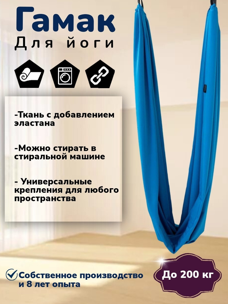 Гамак для йоги YoGuru Комфорт ш. 1,5 м для спорта, фитнеса, антигравити, растяжки, шпагата, релакса, #1