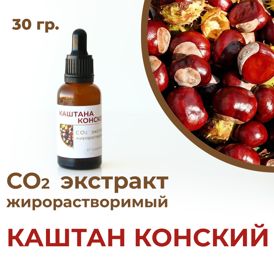 СО2 экстракт каштана конского, 30гр. #1