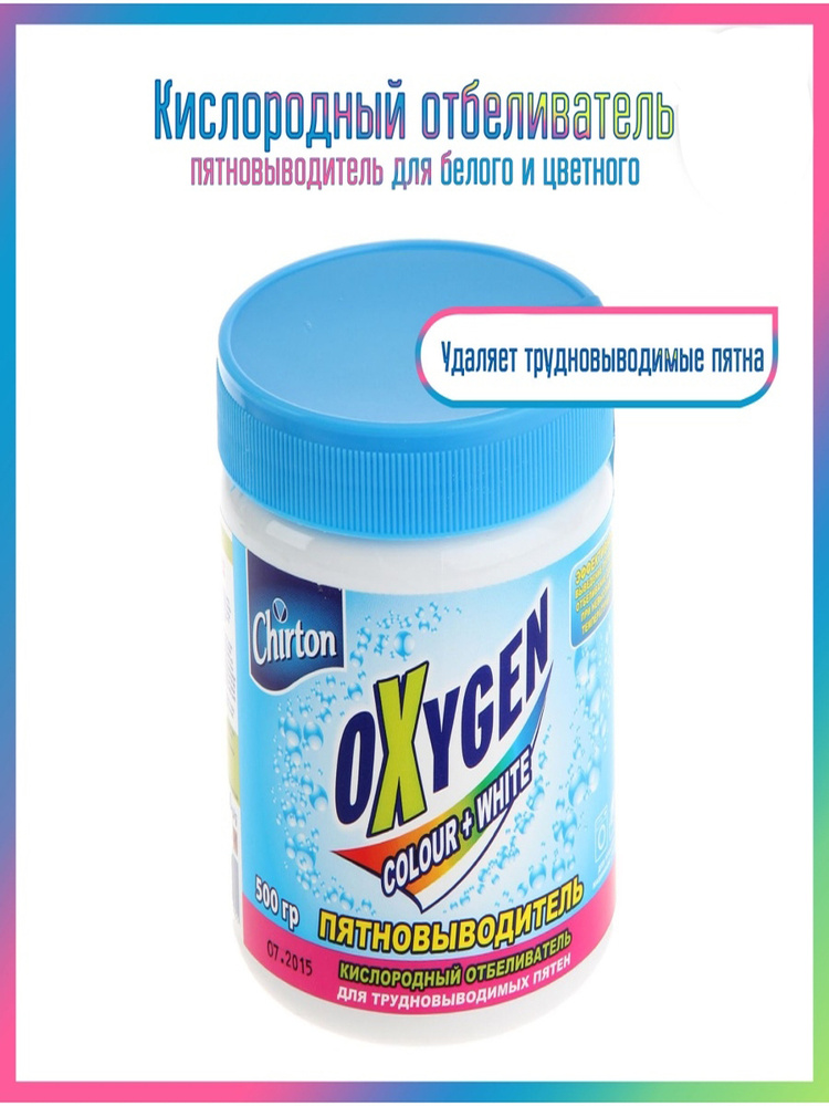 Кислородный отбеливатель Chirton Oxygen, 500 г / Чирток оксиген  #1