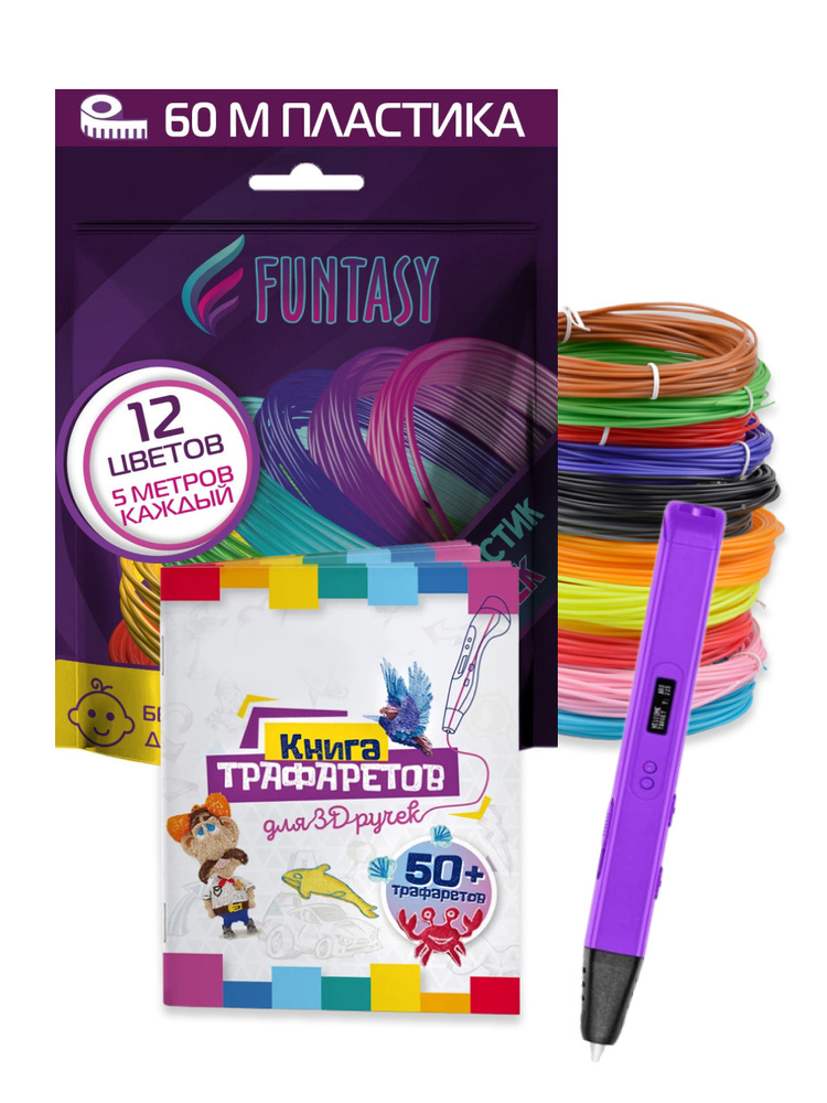 Набор для 3Д творчества 3в1 FUNTASY 3D-ручка RYZEN (Фиолетовый)+ABS-пластик 12 цветов+Книжка с трафаретами #1