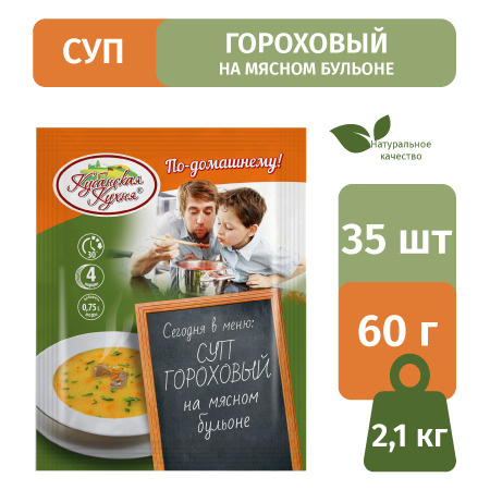 Суп гороховый на мясном бульоне "Кубанская кухня" 60г/35 пакетиков, сухая смесь для супа  #1