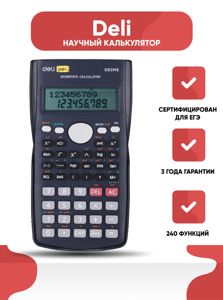 Калькулятор инженерный/научный Deli ED82MS 240 функций черный, 158х85х22 мм, 10+2-разрядный, для ЕГЭ/ОГЭ. #1