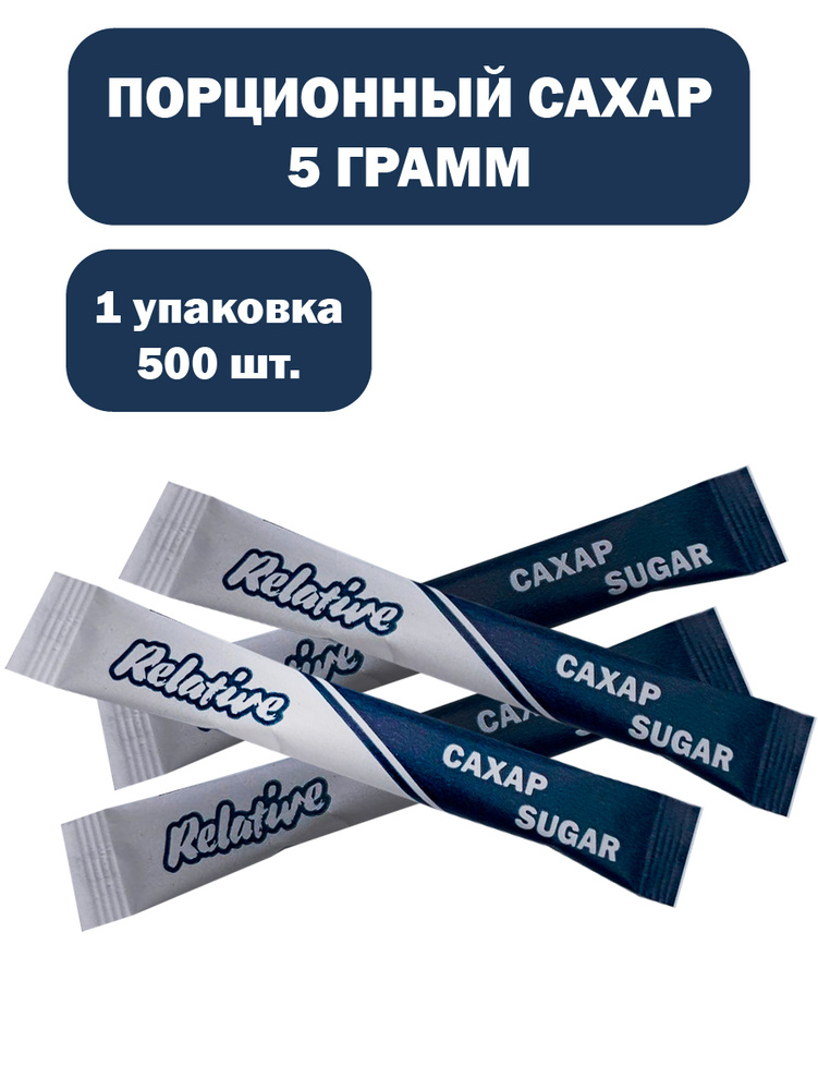 Relative Сахар Белый 2500г. 500шт. #1