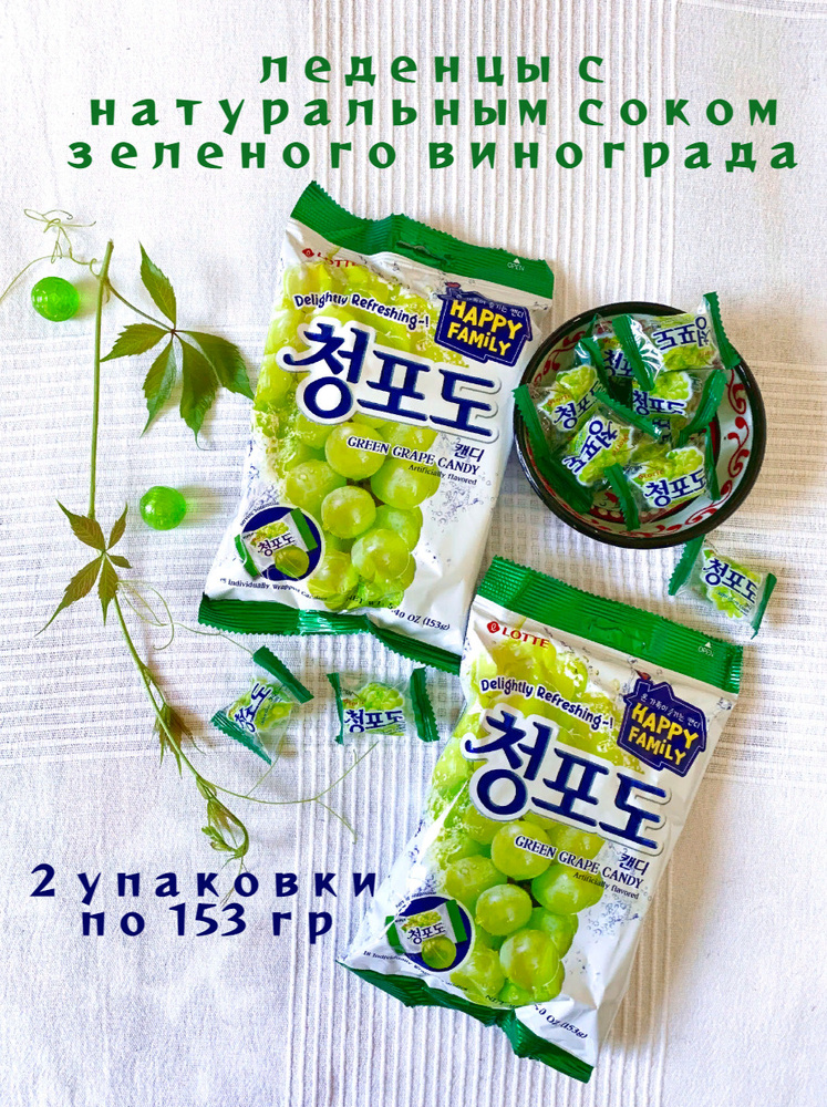 Карамель леденцовая LOTTE Green Grape Candy (Грин Грейп Кэнди) с соком зеленого винограда - 2 упаковки #1