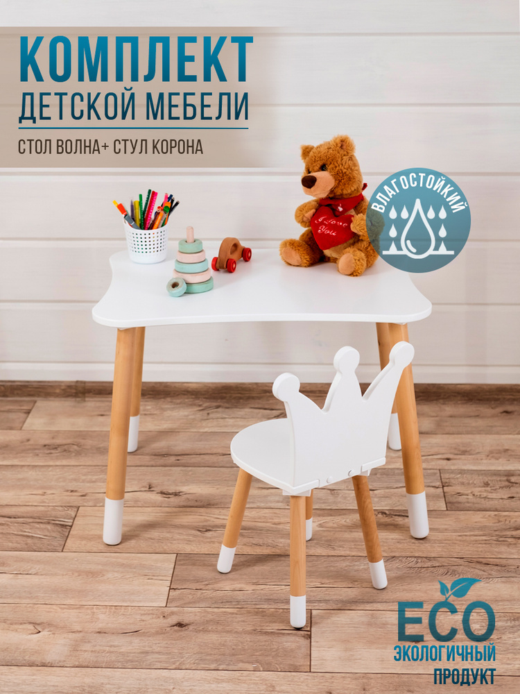 Стол и стул детский комплект Laika toys / стульчик Корона / мебель в детскую  #1