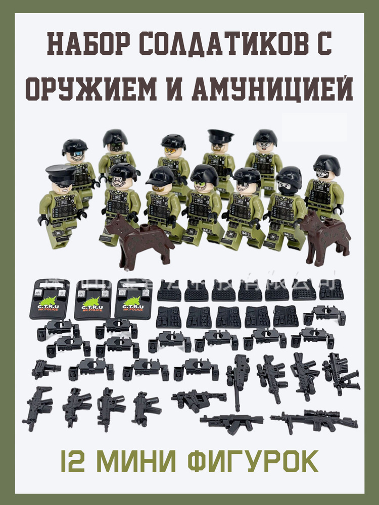 Набор солдатиков с полным комплектом оружия и амуниции, спецназ, военные, мини фигурки для конструктора #1