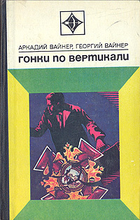 А. С. Пушкин. Сочинения в трех томах. Том 1 | Вайнер Аркадий Александрович, Вайнер Георгий Александрович #1