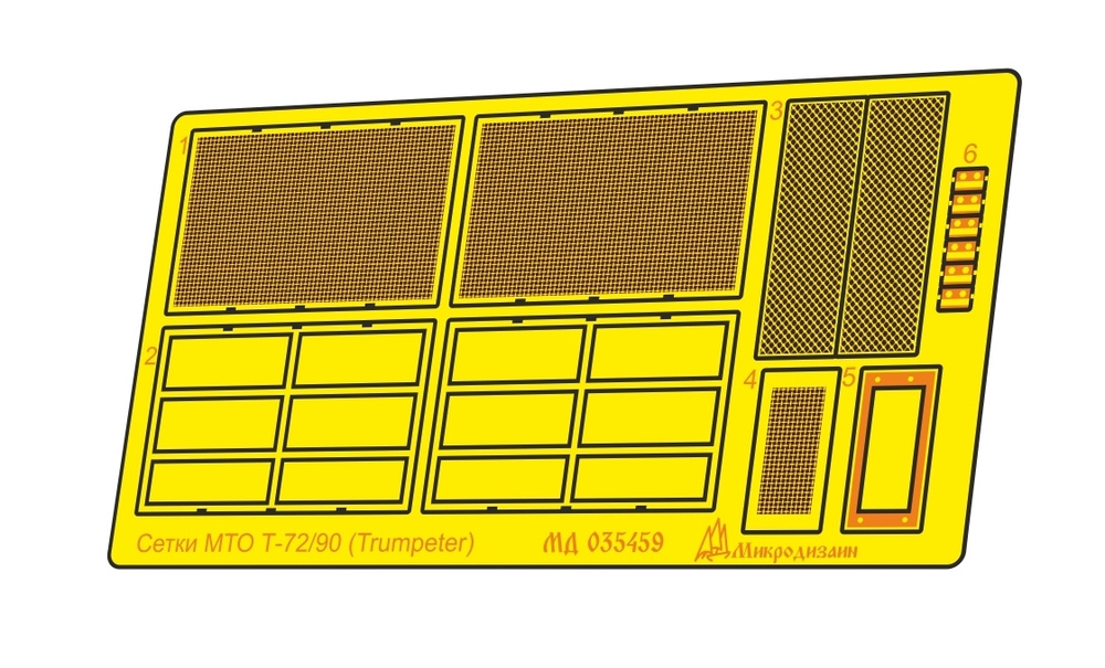 Микродизайн Т-72/Т-90 Сетки МТО (Trumpeter), 1/35, Фототравление #1