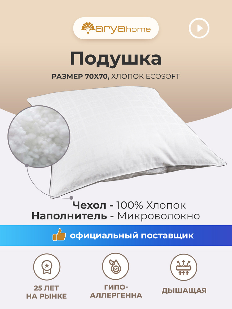 Анатомическая подушка 70х70 для сна Ecosoft мягкая #1