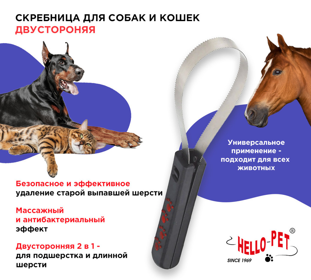 Hello Pet Скребница для собак, кошек и лошадей двусторонняя металлическая  расческа для удаления шерсти профессиональная, средняя - купить с доставкой  по выгодным ценам в интернет-магазине OZON (628079531)