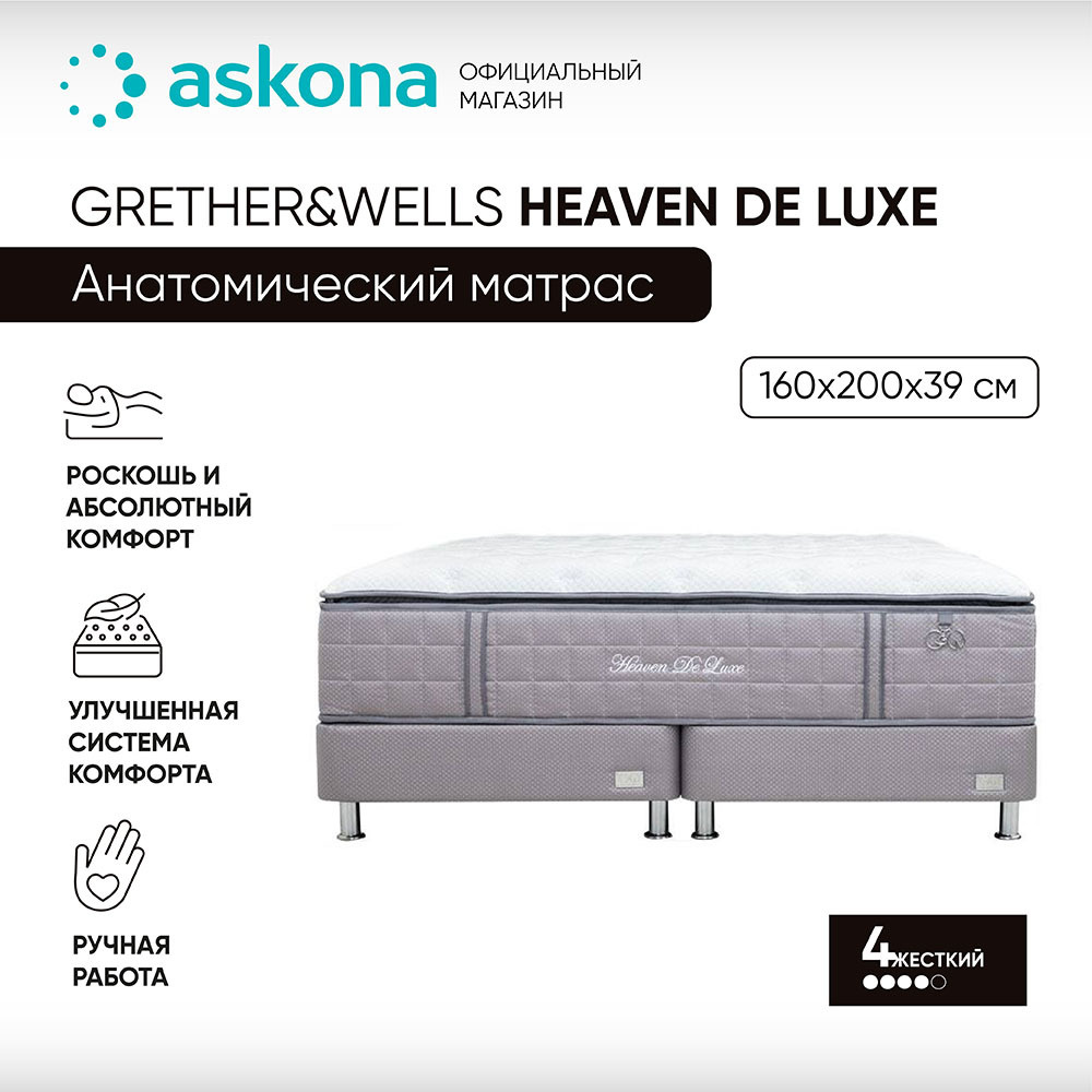 ASKONA Матрас (АСКОНА) Grether & Wells Heaven De Luxe кремовый, С зональным пружинным блоком, 160х200 #1
