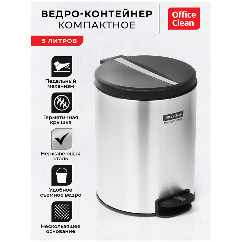 Ведро-контейнер для мусора с пластиковой крышкой OfficeClean Professional Original, нержавеющая сталь, #1