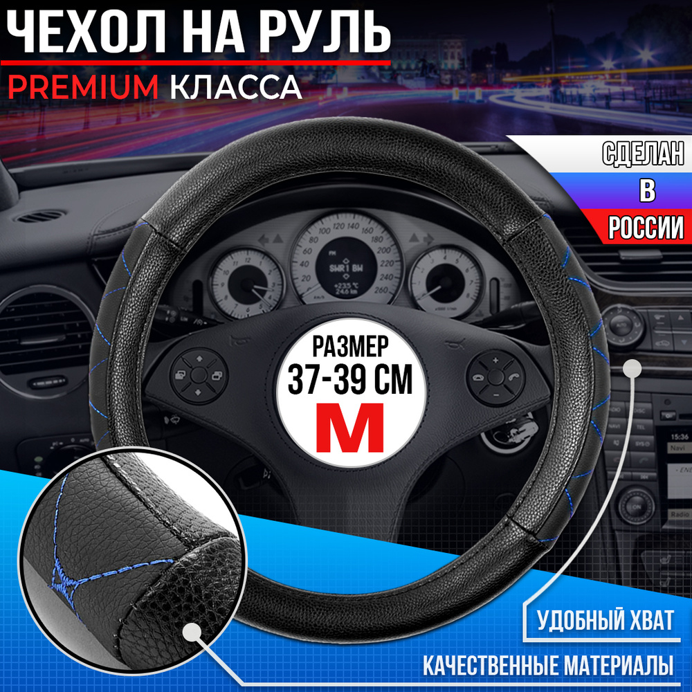 Оплетка на руль, экокожа, на лада рено киа ваз хендай форд шевроле ...