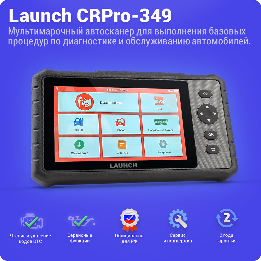 Launch CRPro-349 - портативный мультимарочный сканер с базовыми сервисными функциями  #1