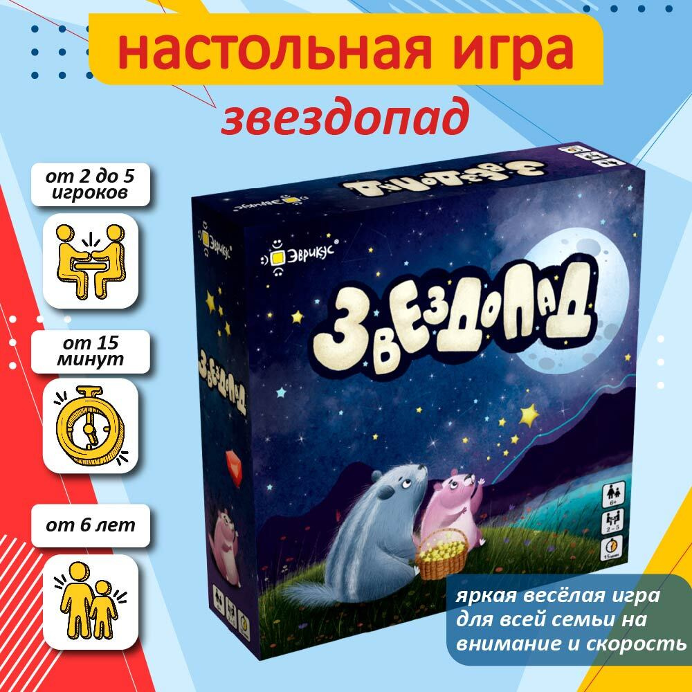 Настольная игра "Звездопад" Эврикус #1