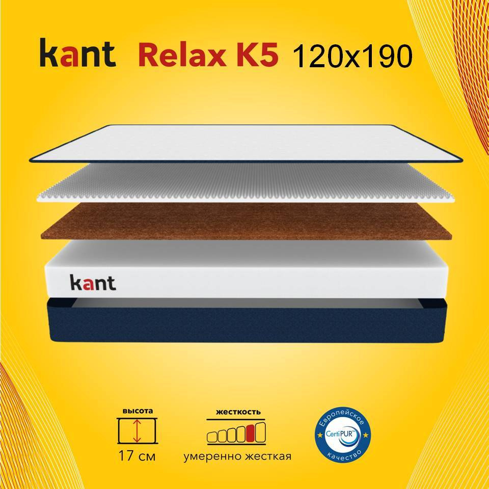 Матрас анатомический на кровать Kant Relax K5 120х190х17 Кант #1