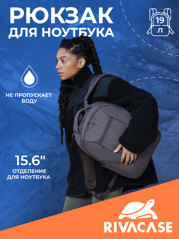 Рюкзак для ноутбука 15.6" RIVACASE 7761 mocha из водоотталкивающей ткани коричневый  #1