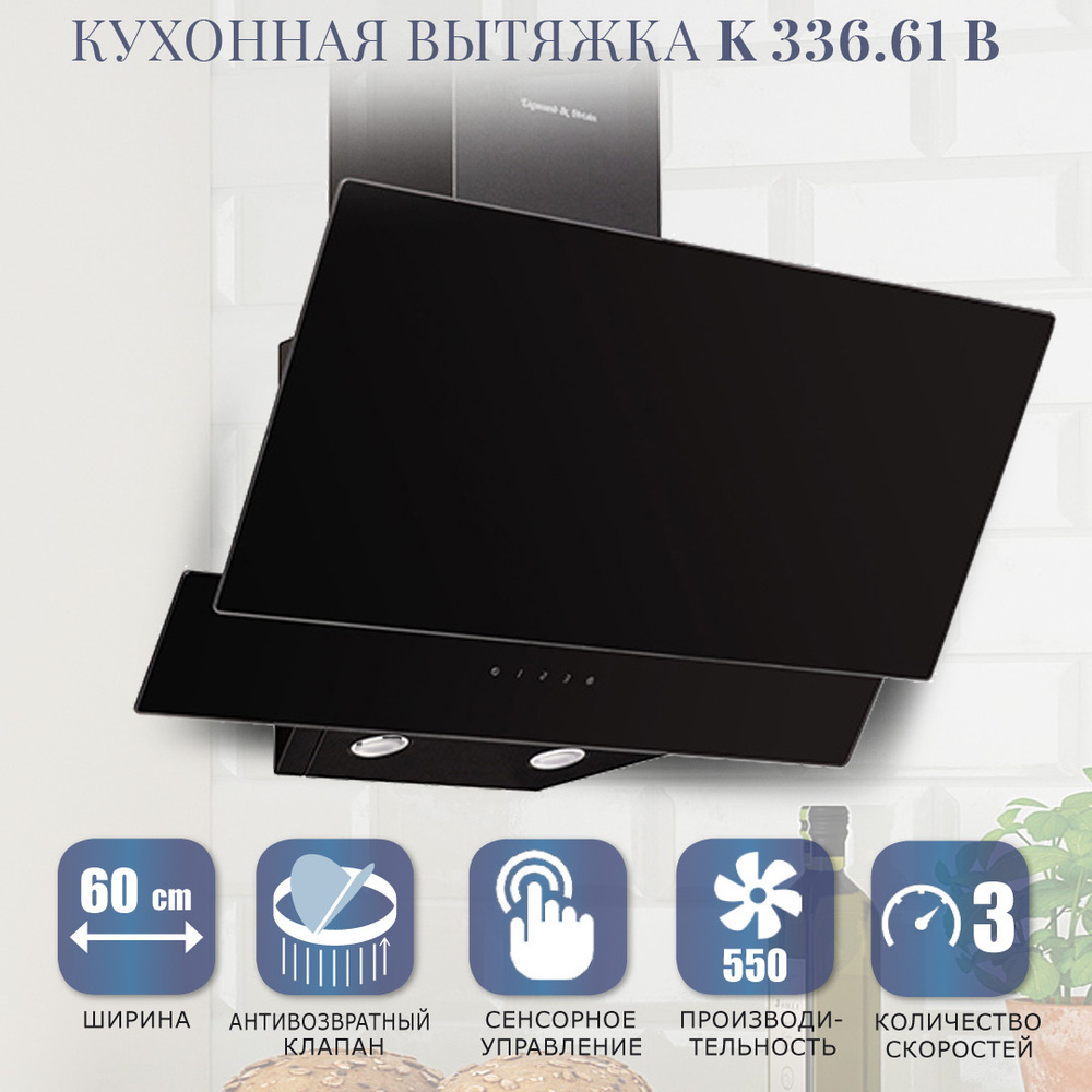 Вытяжка кухонная Zigmund & Shtain K 336.61 B, черная на 60 см встраиваемая  #1