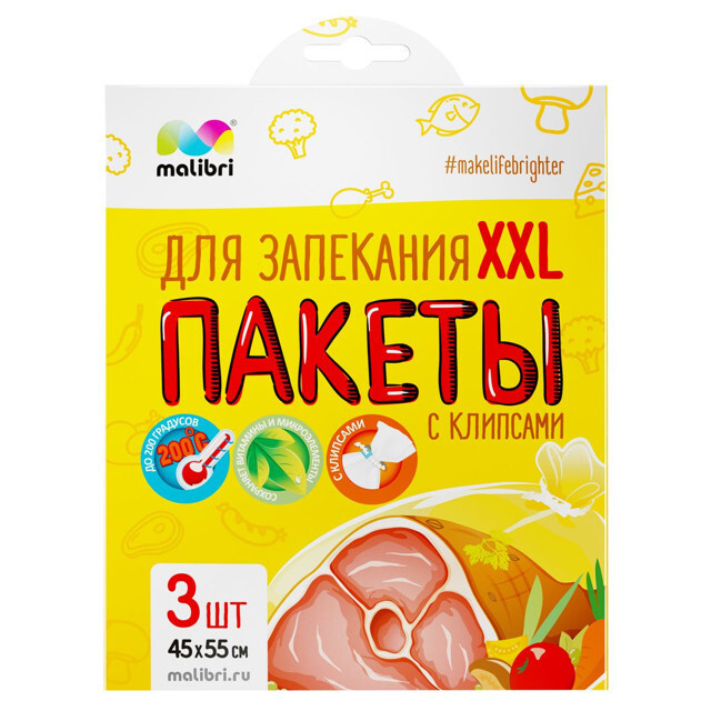 пакеты для запекания MALIBRI XXL 45х55см 3шт с клипсами 12мкм #1