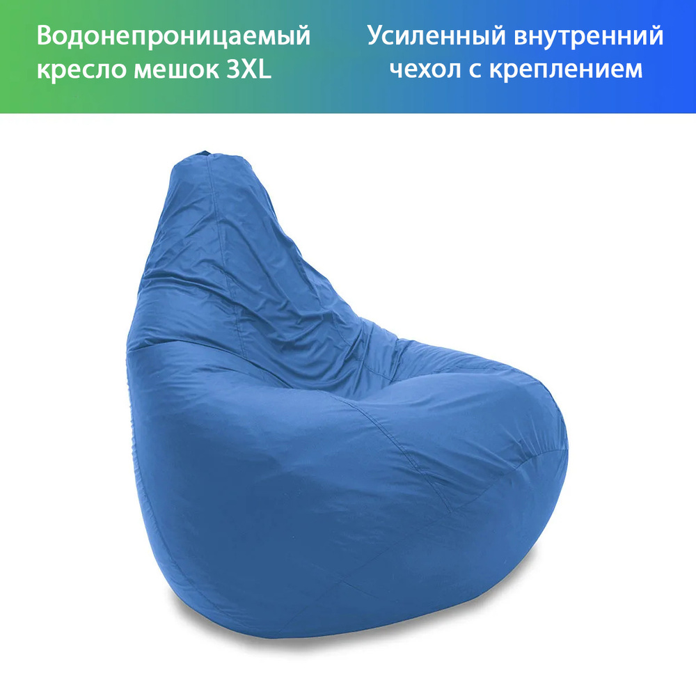 Водонепроницаемый кресло мешок BEANBAG MAX Океан #1