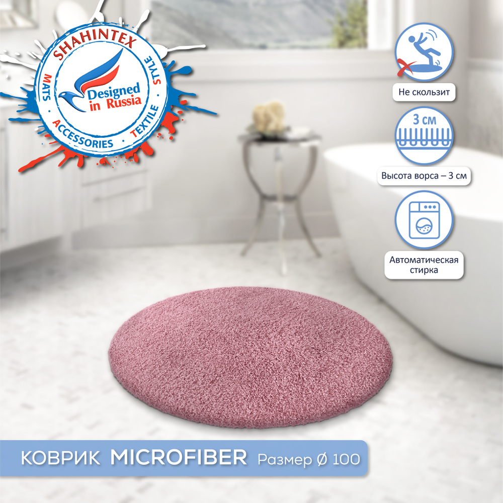Коврик для ванной и туалета круглый MICROFIBER D-100 розовый м16, коврик прикроватный, пушистый с длинным #1