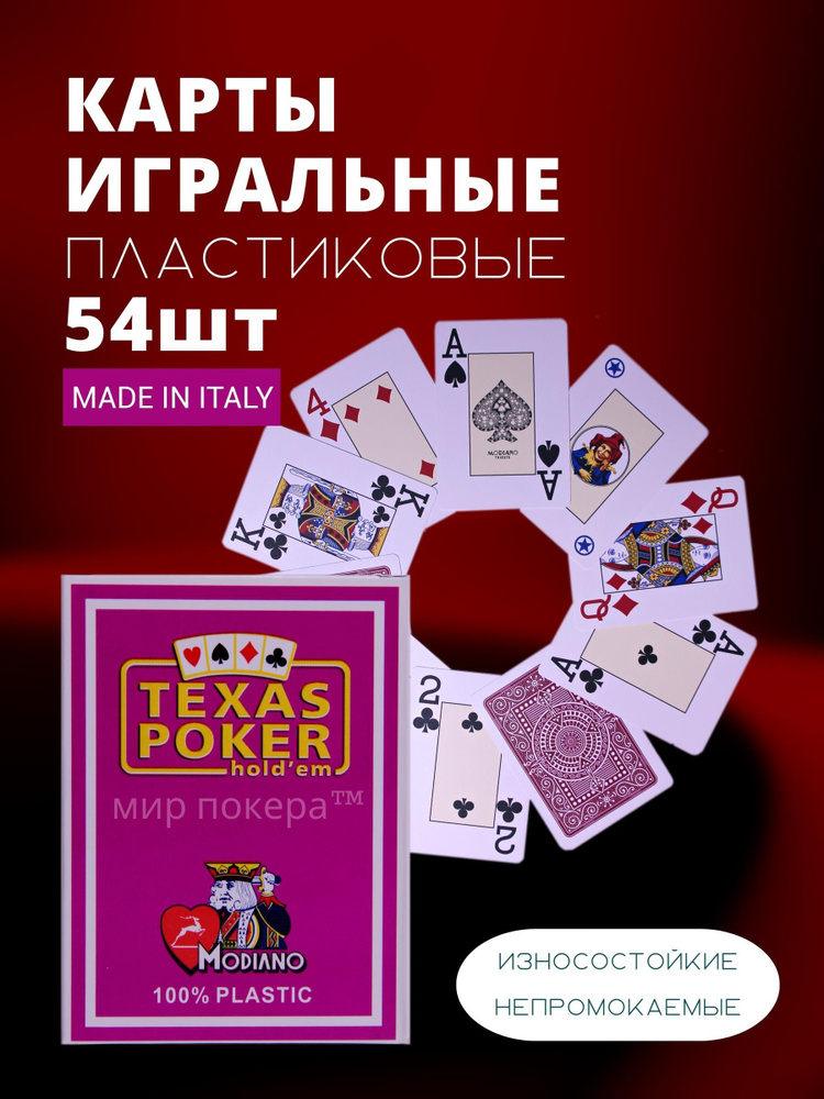Карты игральные пластиковые Modiano "Texas Poker" Pink для покера и игр  #1