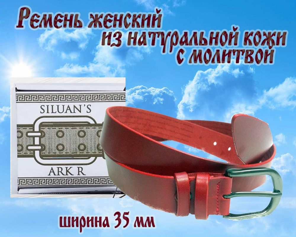 Siluan`s ARK R Ремень #1