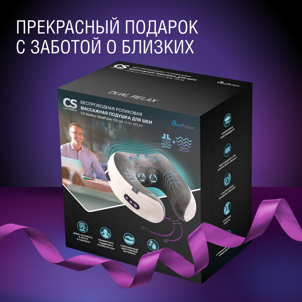 Подушка массажная роликовая беспроводная для шеи CS Medica VibraPulsar CS-cr4 DUAL RELAX с фиксирующими #1